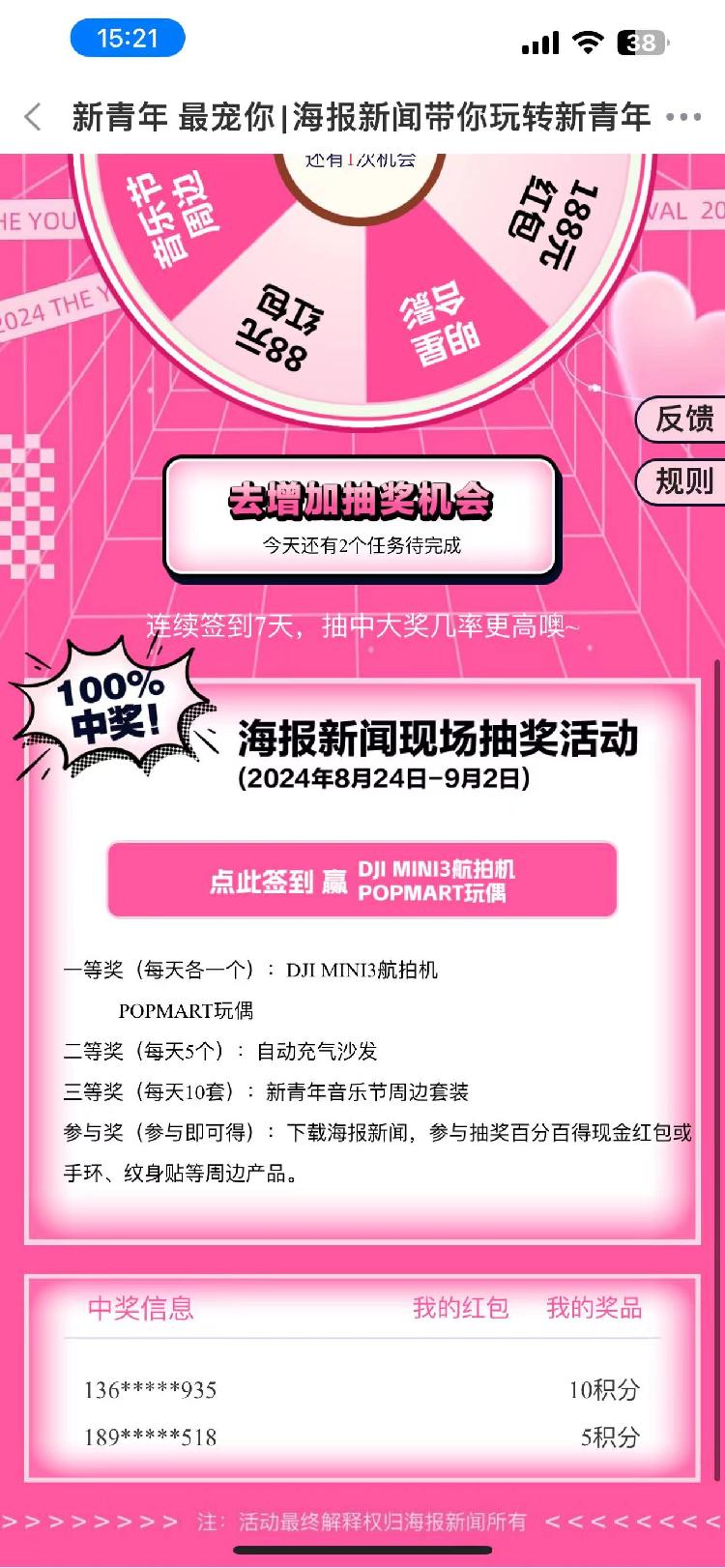 送航拍机、POPMART和音乐节门票！海报新闻夏末最宠你(图2)