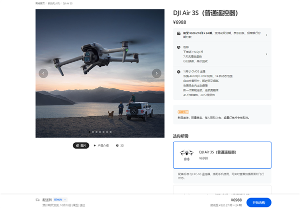 6988元起！大疆Air 3S双摄旗舰无人机发布：升级一英寸主摄 首搭前向激光雷达(图2)