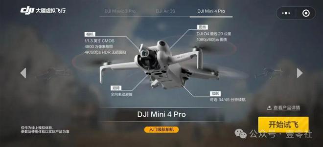 一分钱不花就能玩上大疆Mini 4 Pro(图1)