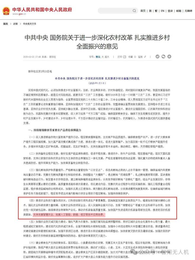 无人机网本周行业热点回顾（2025年2月23日-3月1日）(图4)