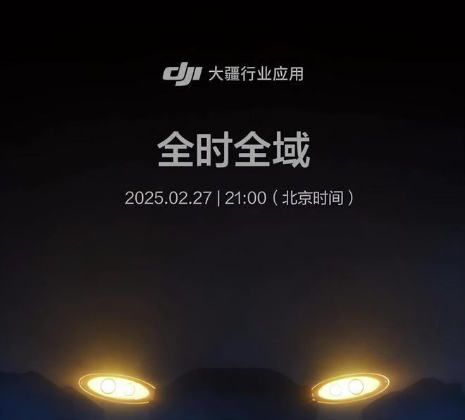2月27日！就在今天！大疆正式官宣新品太猛了！(图2)