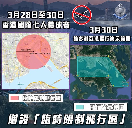 七榄｜328至330启德体育园举行设临时限飞区禁放无人机(图1)