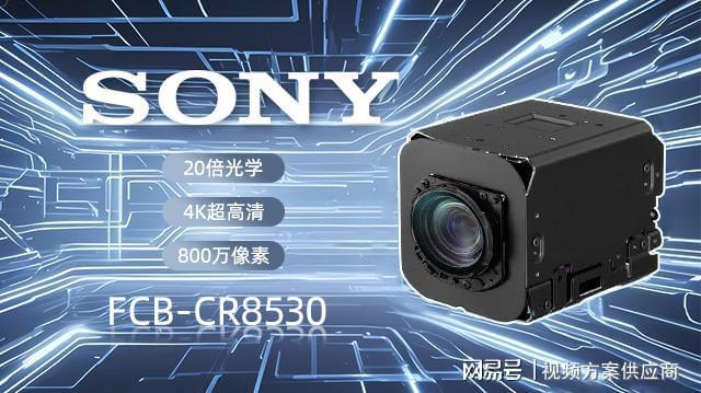 索尼FCB-CR8530助力无人机航拍(图1)