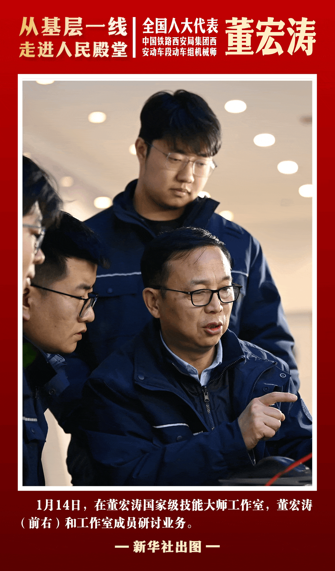 新华社出图丨从基层一线走进人民殿堂(图1)