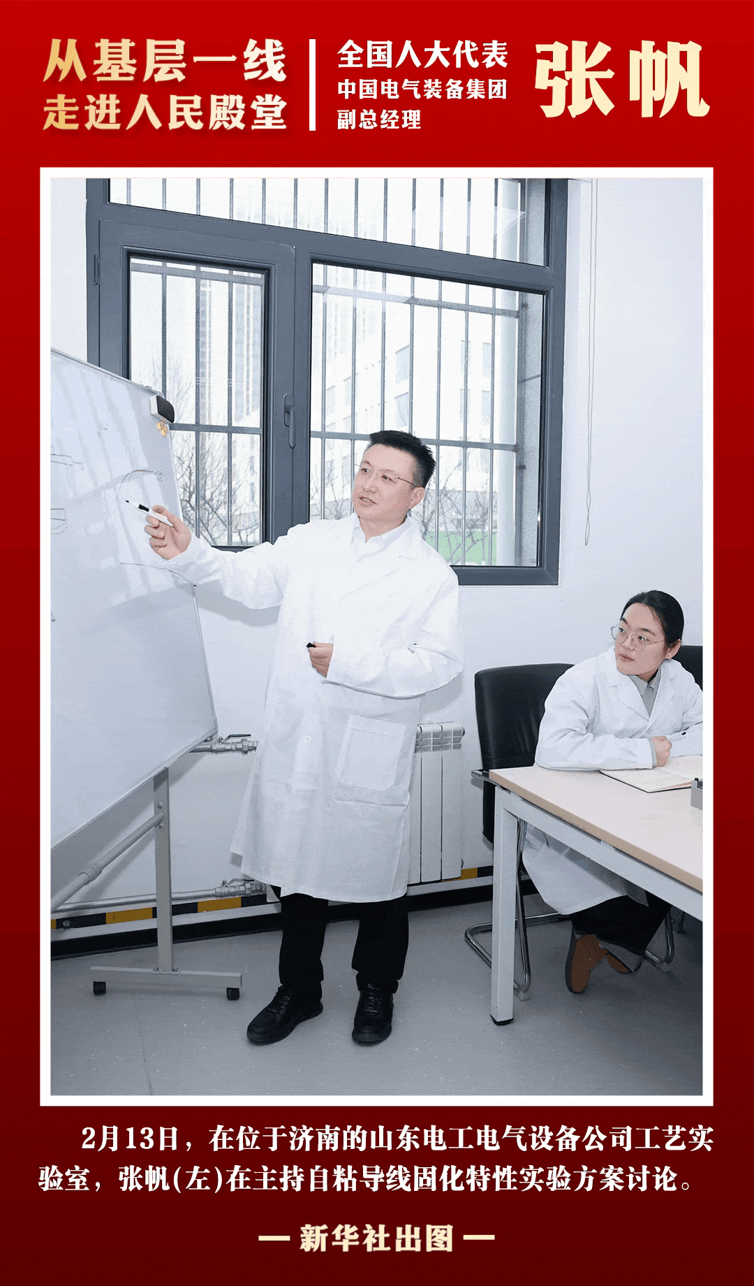 新华社出图丨从基层一线走进人民殿堂(图2)