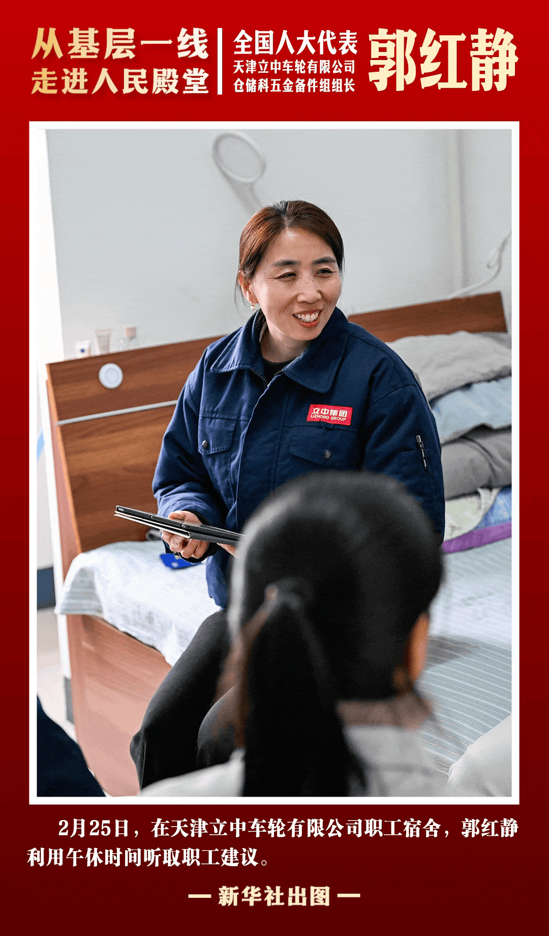 新华社出图丨从基层一线走进人民殿堂(图5)