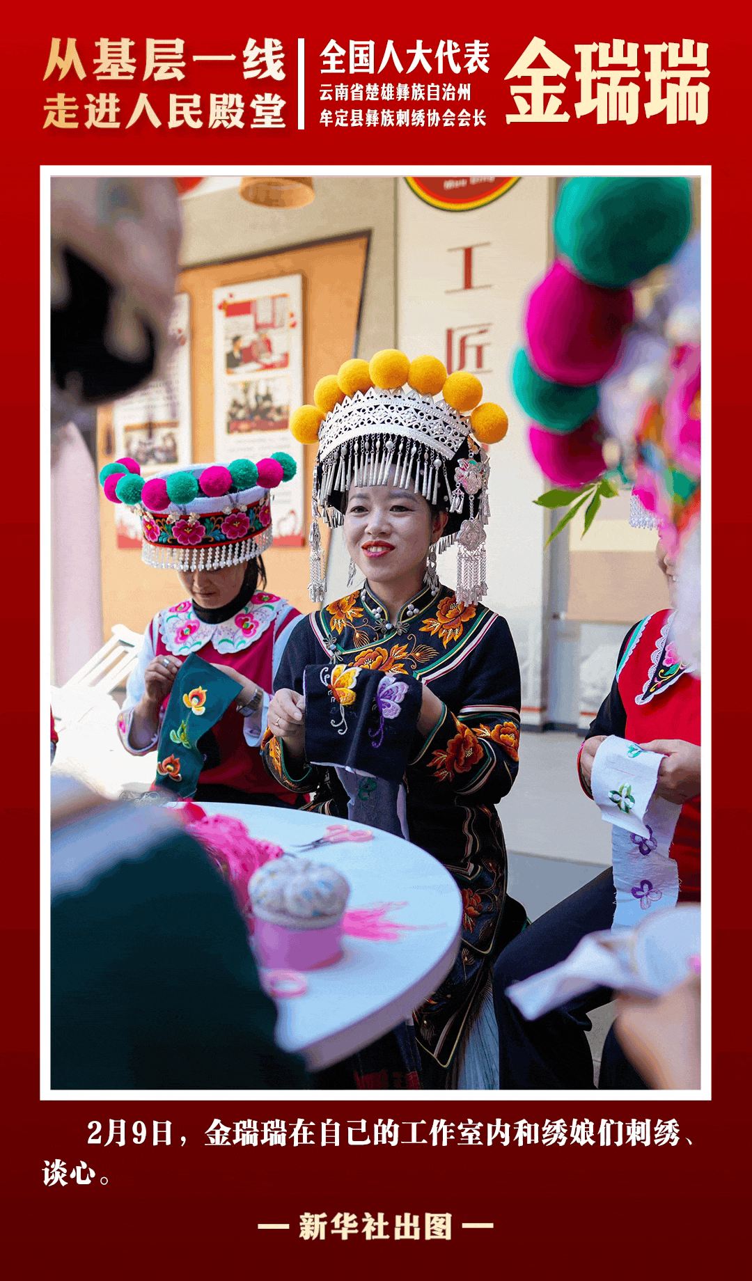 新华社出图丨从基层一线走进人民殿堂(图6)