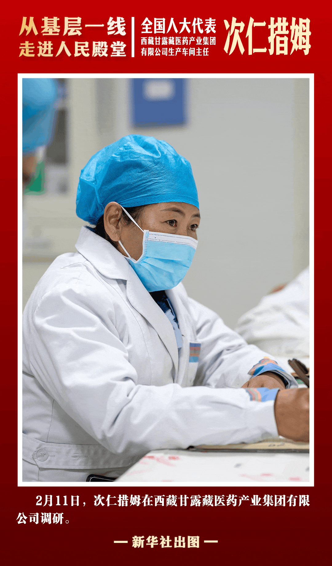 新华社出图丨从基层一线走进人民殿堂(图7)