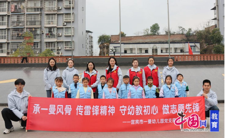 承一曼风骨传雷锋精神宜宾一曼幼儿园党支部志愿先锋在行动(图3)
