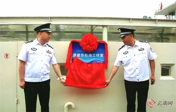 传承胆魄与技术湄公河有了“谭建华航海工作室”(图4)